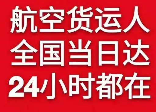 洛阳北郊机场快运货物、航空货运:物流行业各岗位招聘